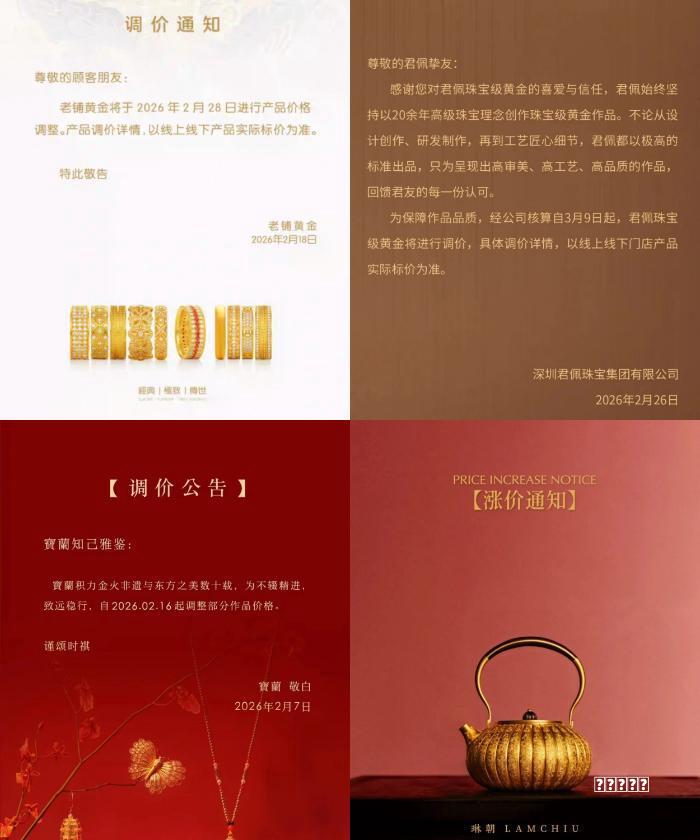 ▶ 2026 黄金饰品涨价对消费者有何影响